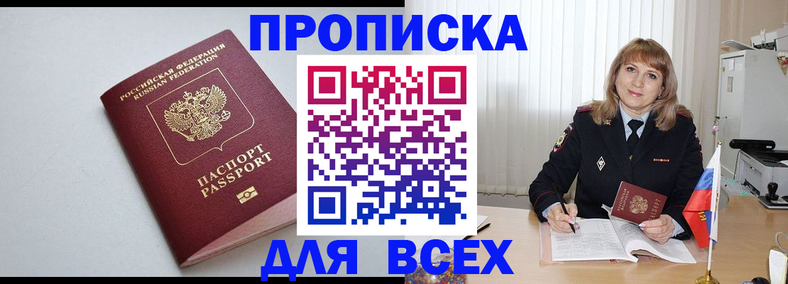 временная регистрация для школы в Киренске