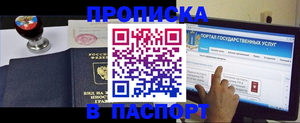 прописка 2025 в Киренске