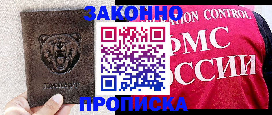 временная прописка в Киренске